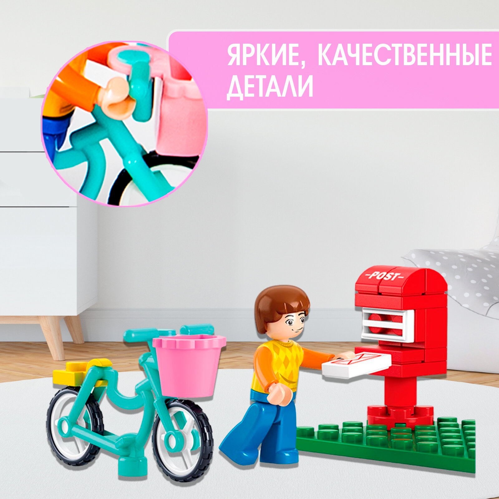 Детский конструктор Розовая мечта "Курьер на велосипеде", 29 деталей, для девочки