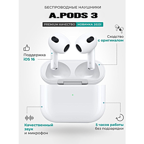Беспроводные наушники A.Pods 3 PREMIUM Series, Сенсорные Bluetooth наушники для смартфона, Зарядный кейс, Белый