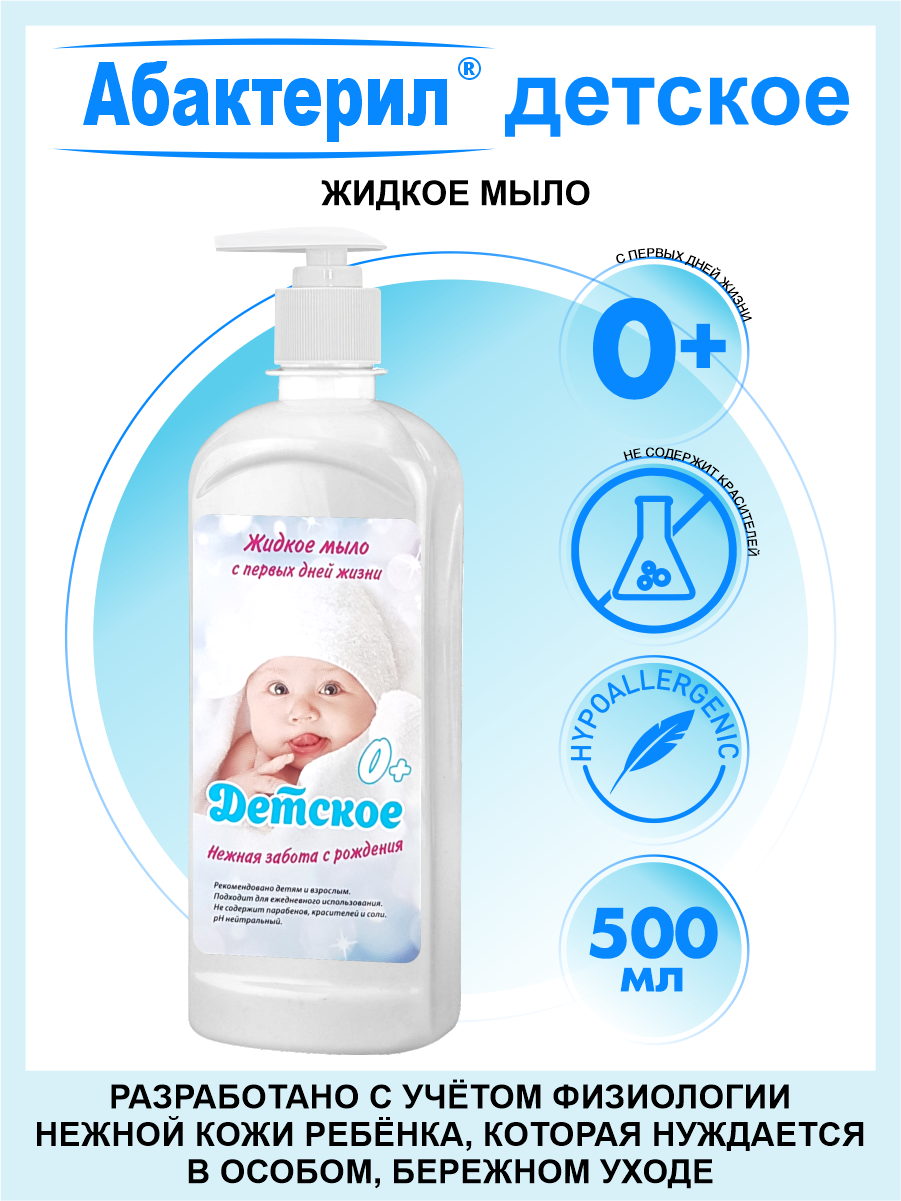 Жидкое мыло Детское 500 мл. с дозатором