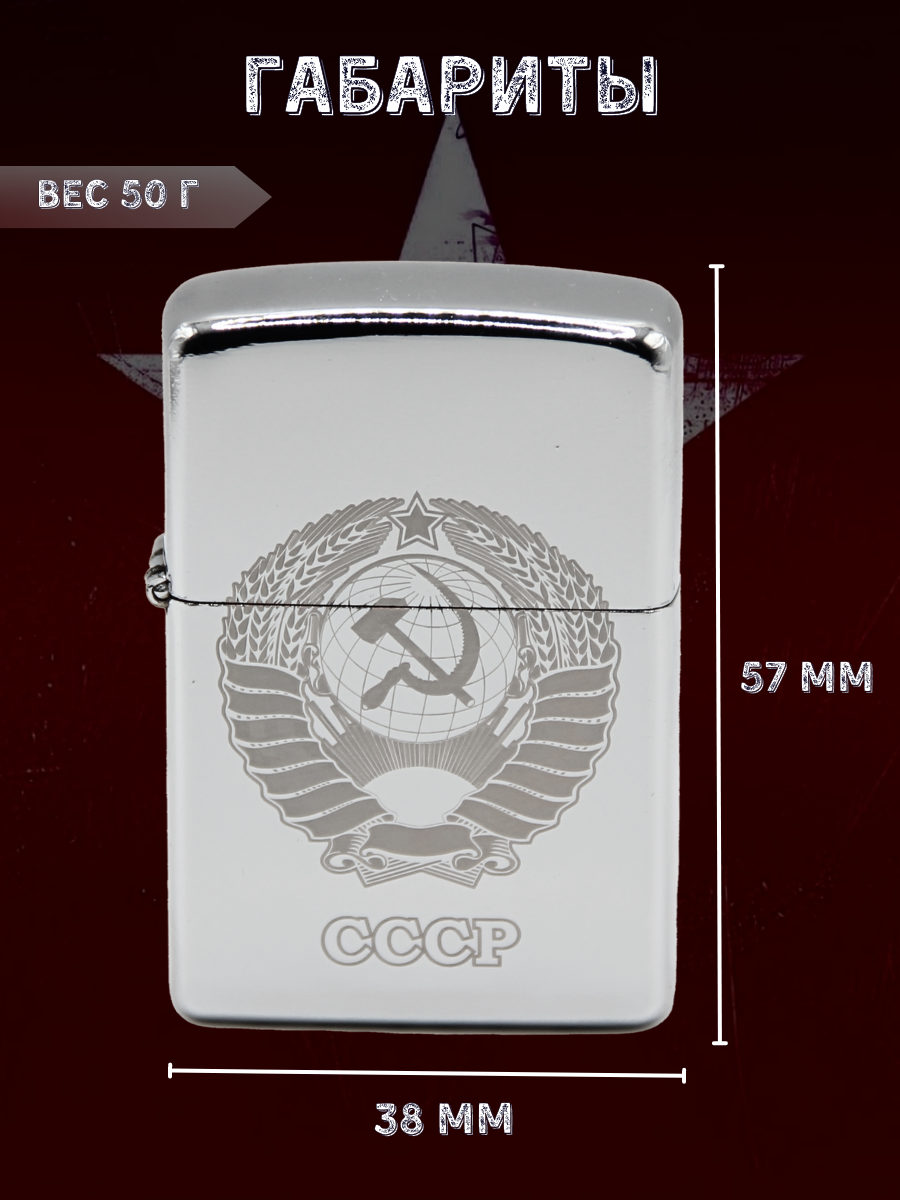 Зажигалка подарочная бензиновая с гравировкой СССР - фотография № 4