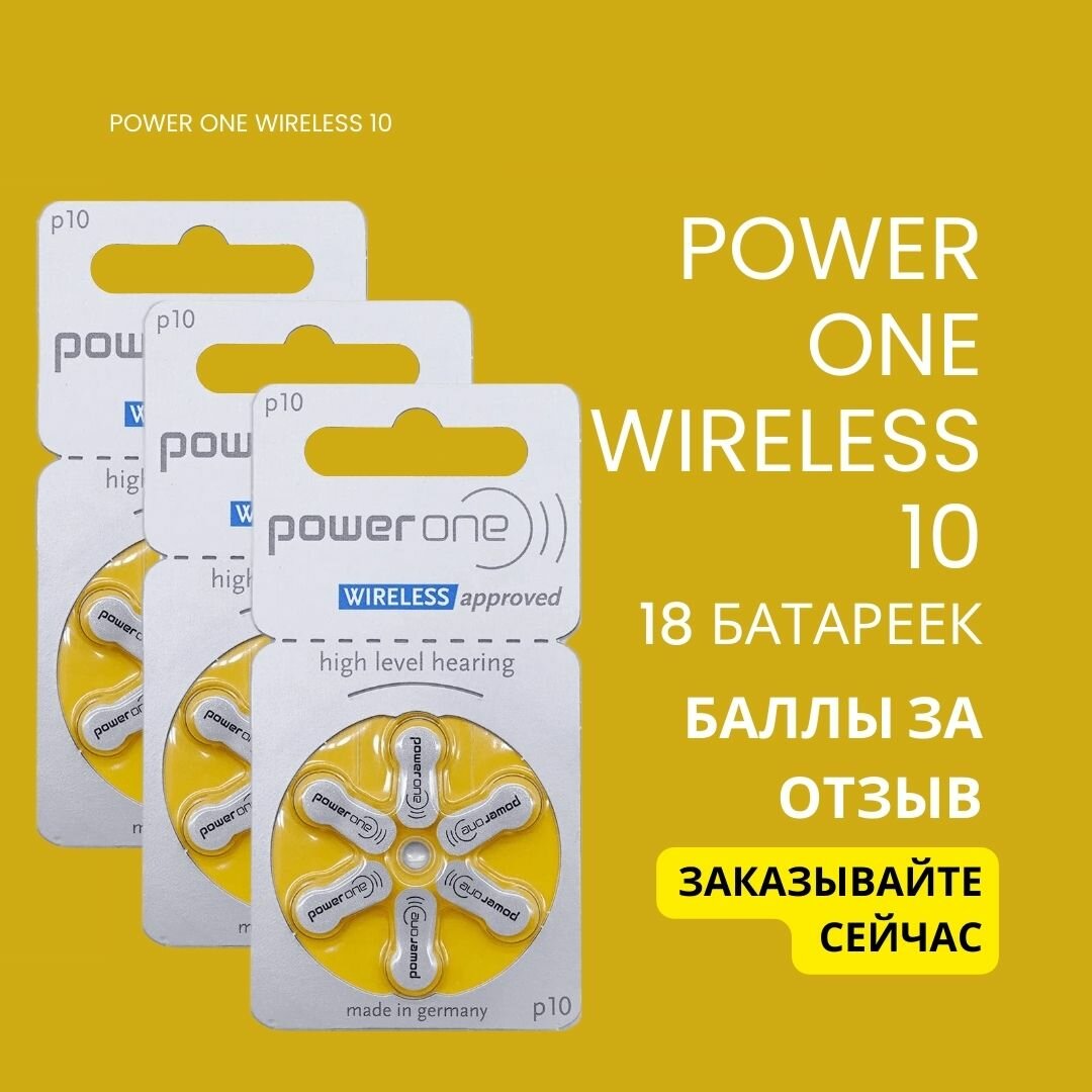 Батарейки для слуховых аппаратов Power One Wireless 10