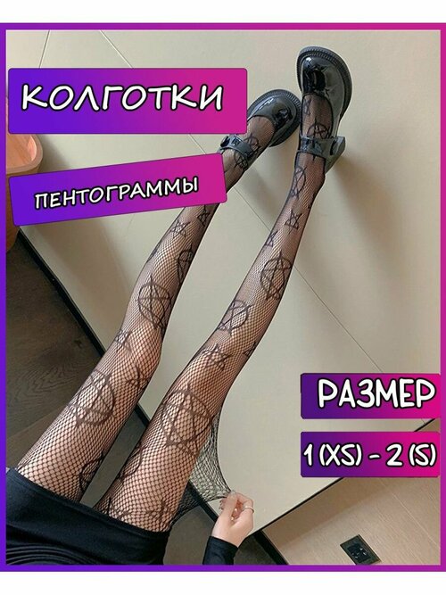 Колготки , размер XS-S, черный