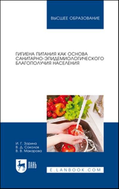 Гигиена питания как основа санитарно-эпидемиологического благополучия населения - фото №18