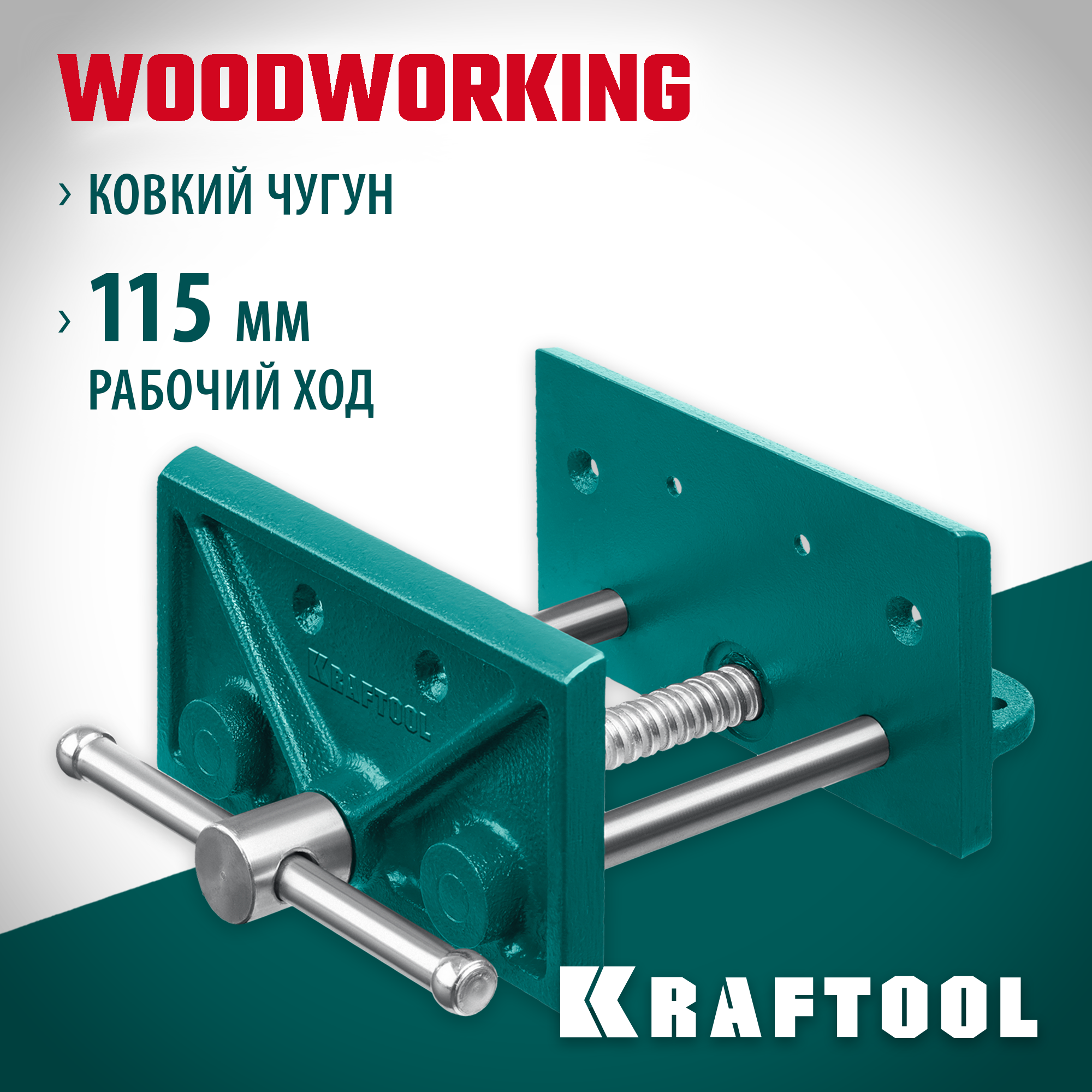 KRAFTOOL 165 мм, тиски столярные 32718-150