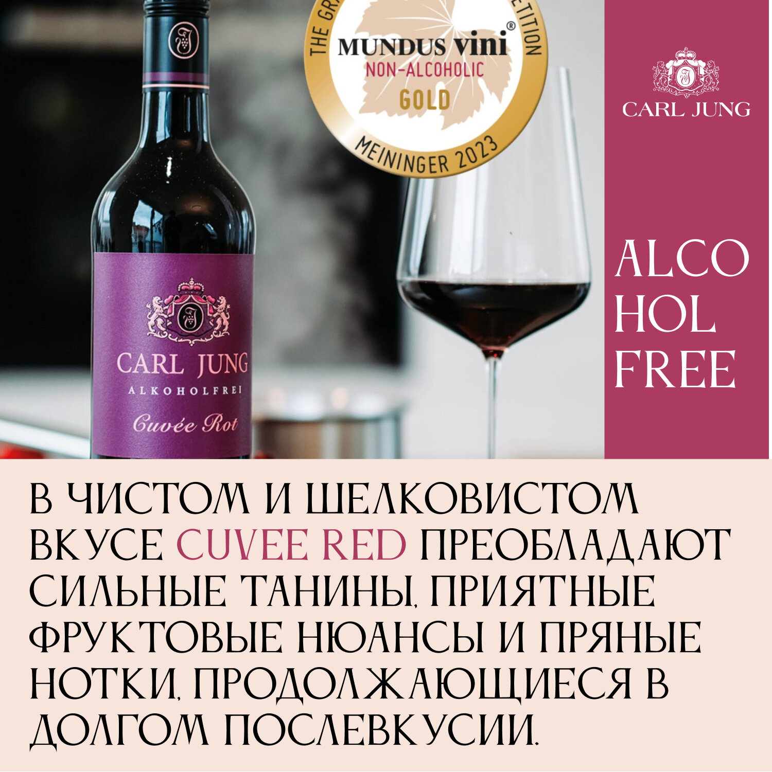 Вино Carl Jung Cuvee Красное 0.75л - фото №6