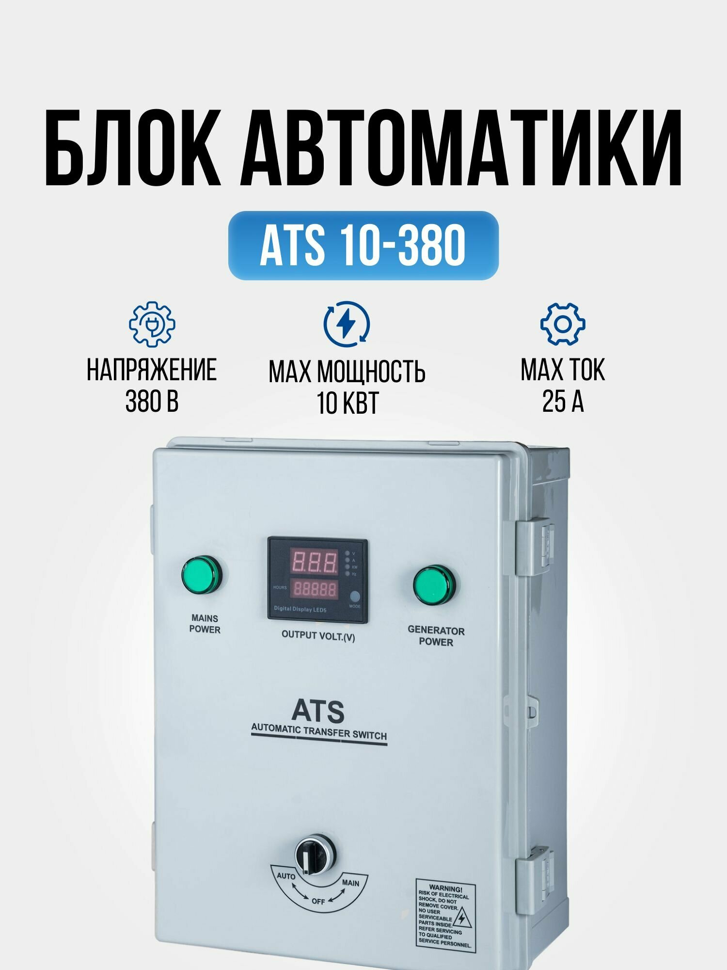 Блок автоматики Hyundai ATS 10-380, устройство автоматического запуска генератора