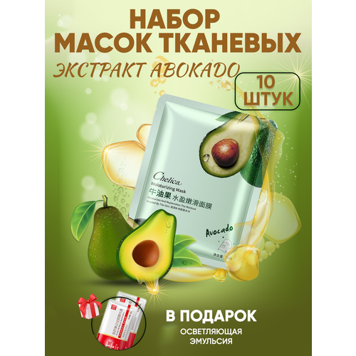 Маска тканевая косметическая для лица