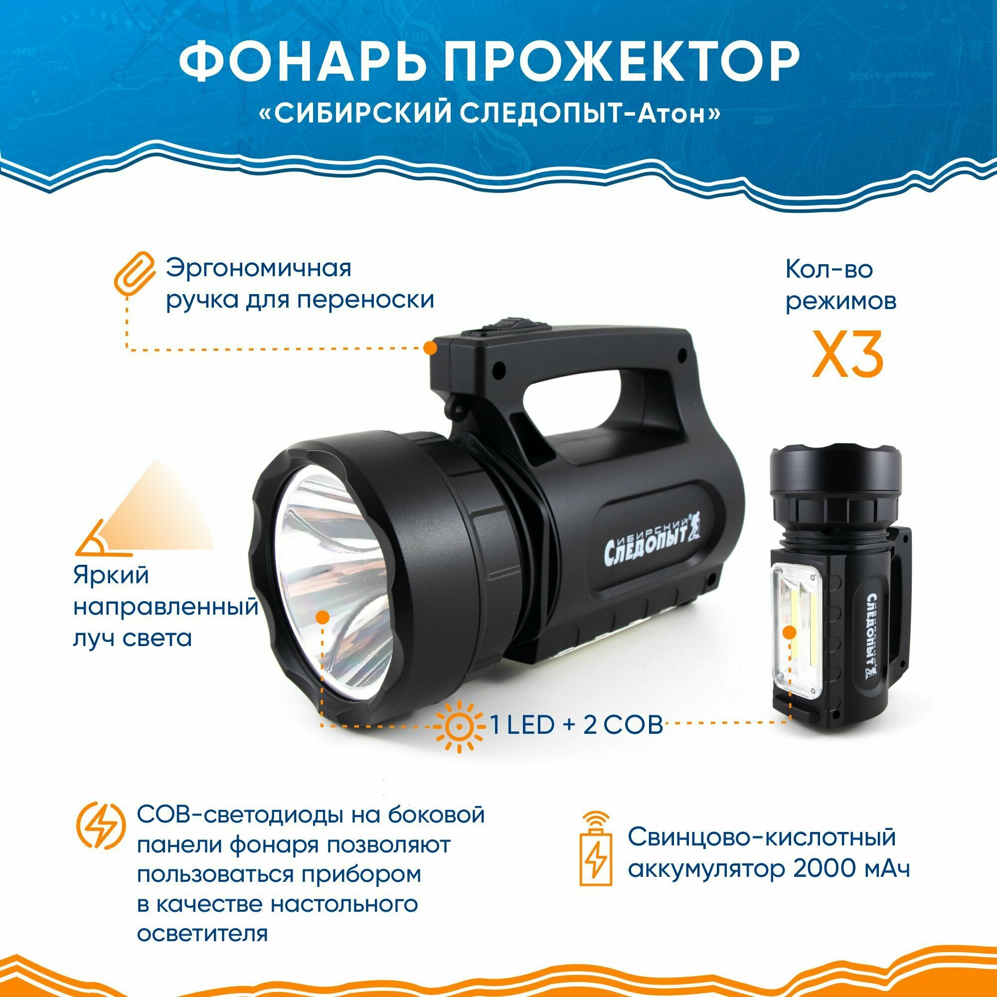 Фонарь прожектор аккумуляторный светодиодный "сибирский следопыт-атон", 1 LED + 2 COB, USB