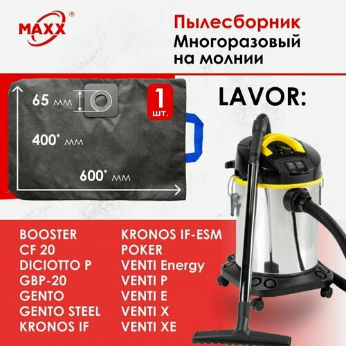 Мешок - пылесборник многоразовый на молнии для пылесоса Lavor Booster, CF 20, GBP-20, Kronos, Venti