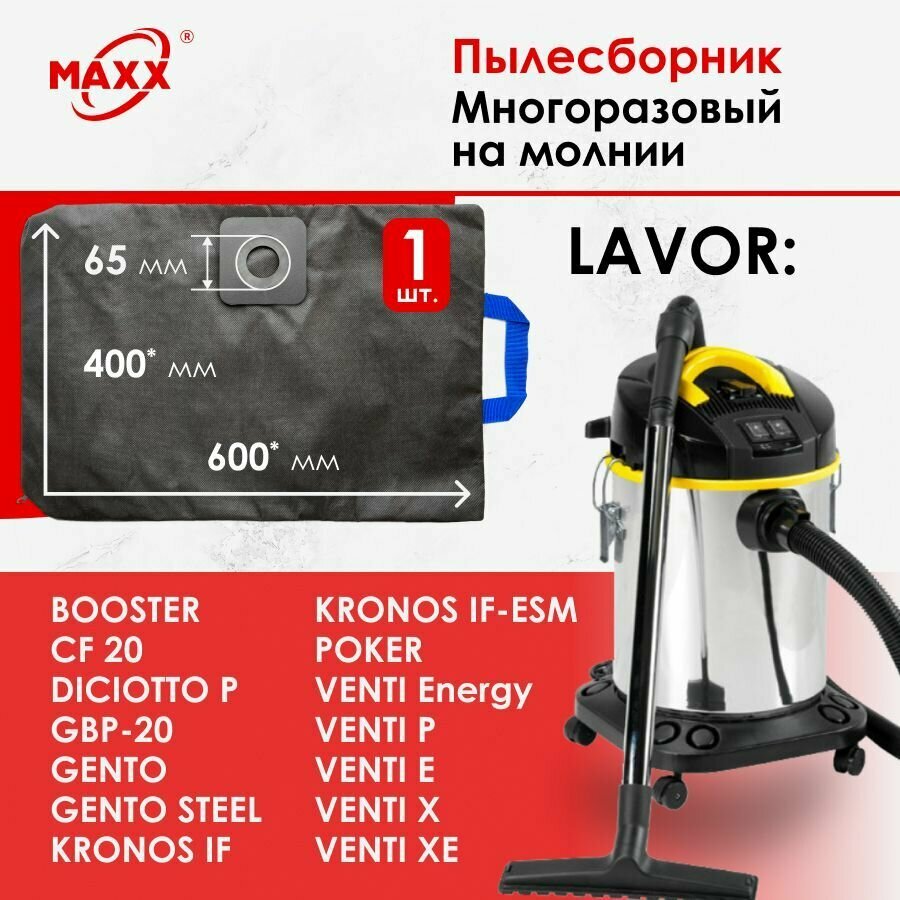 фото Мешок многоразовый для пылесоса Lavor Booster, CF 20, GBP-20, Kronos, Venti