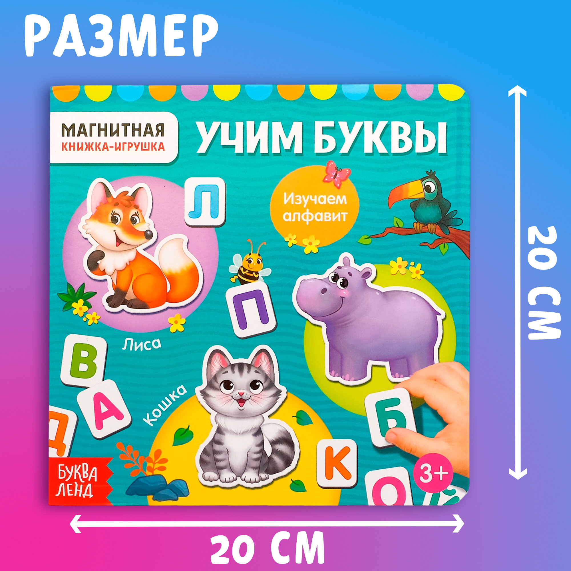 Магнитная книжка-игрушка БУКВА-ЛЕНД «Алфавит», 8 стр. - фото №3