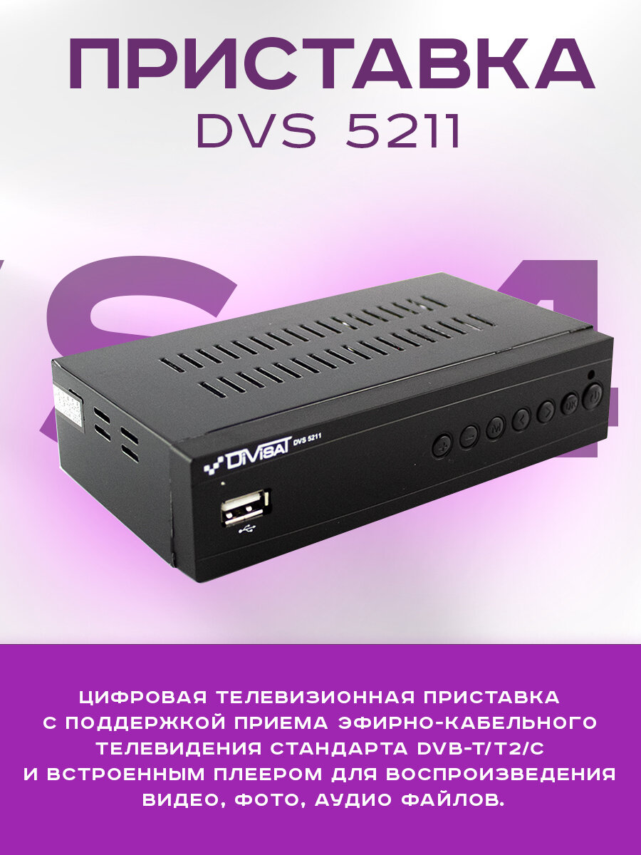 Ресивер DVB-T2 Divisat - фото №7