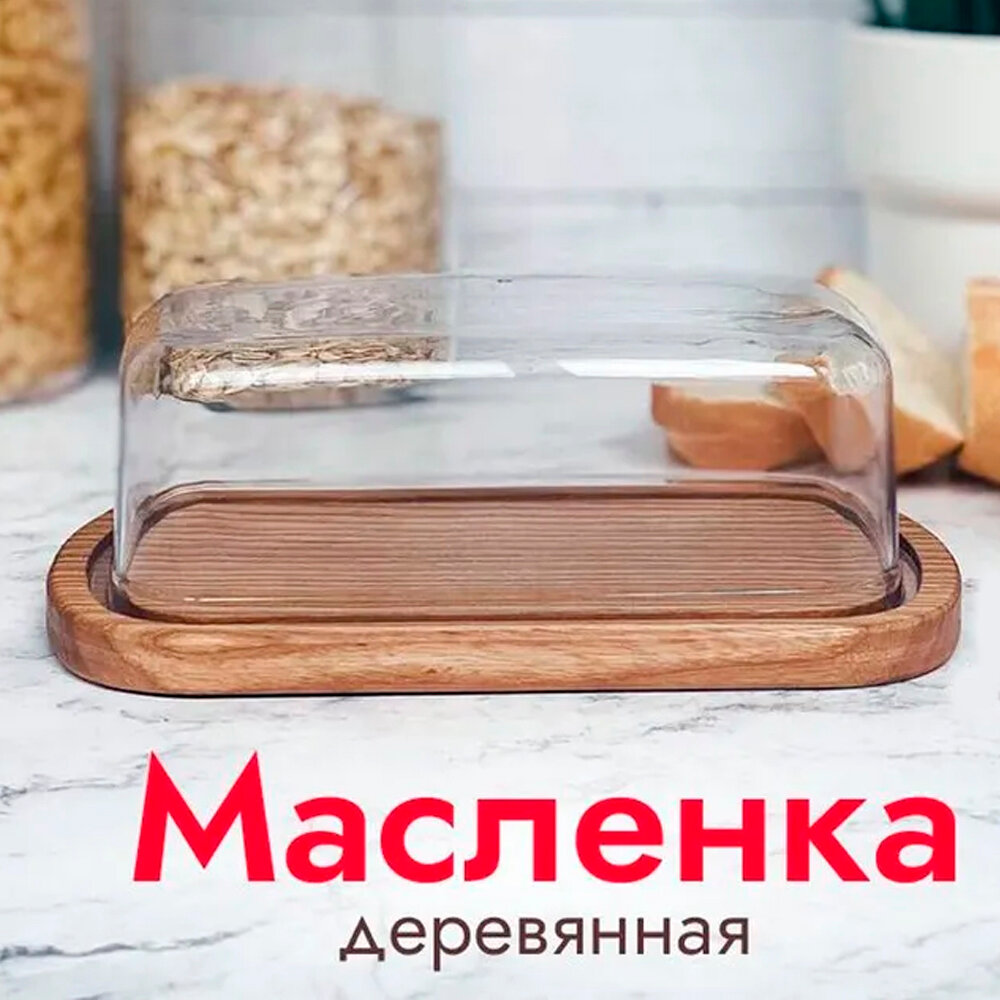 Масленка для сливочного масла из ясеня, деревянная посуда - фотография № 1