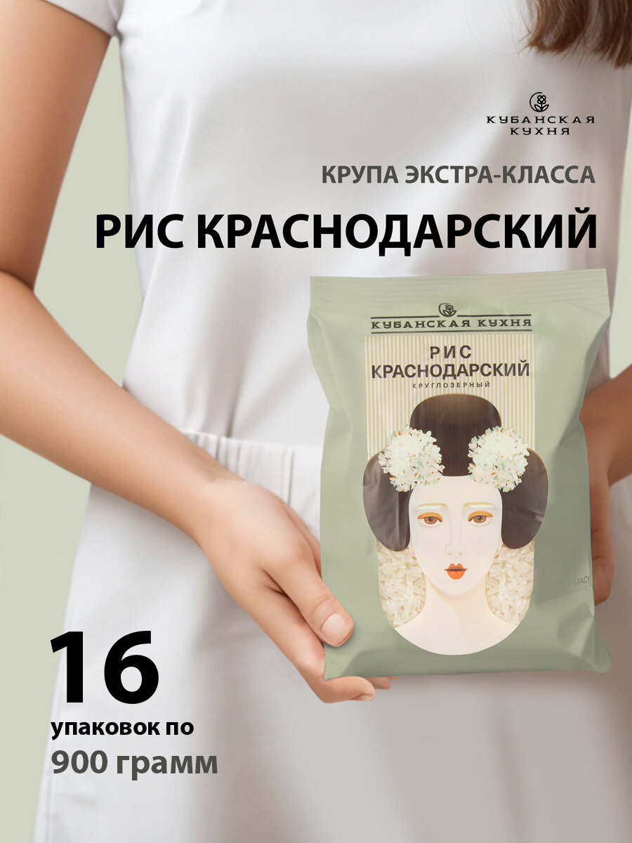 Рис краснодарский круглозерный 900 гр, набор 16 шт - фотография № 2
