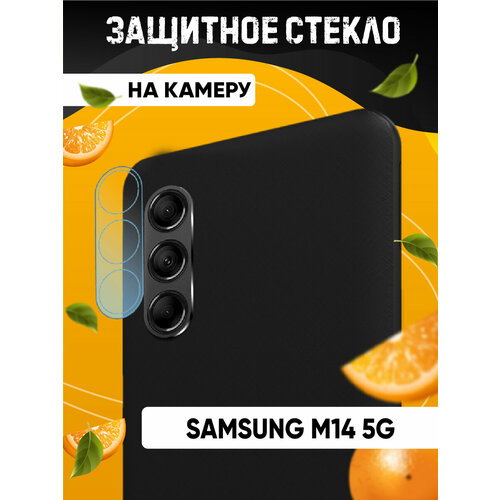 Защитное стекло на камеру для Samsung Galaxy M14 5G