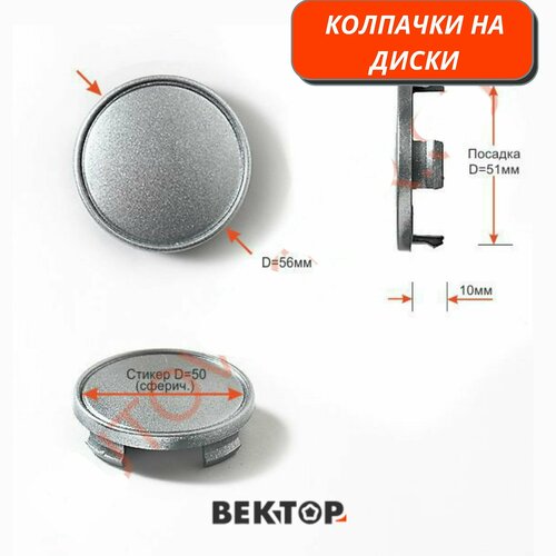 Колпачки на колеса D50, 4 шт