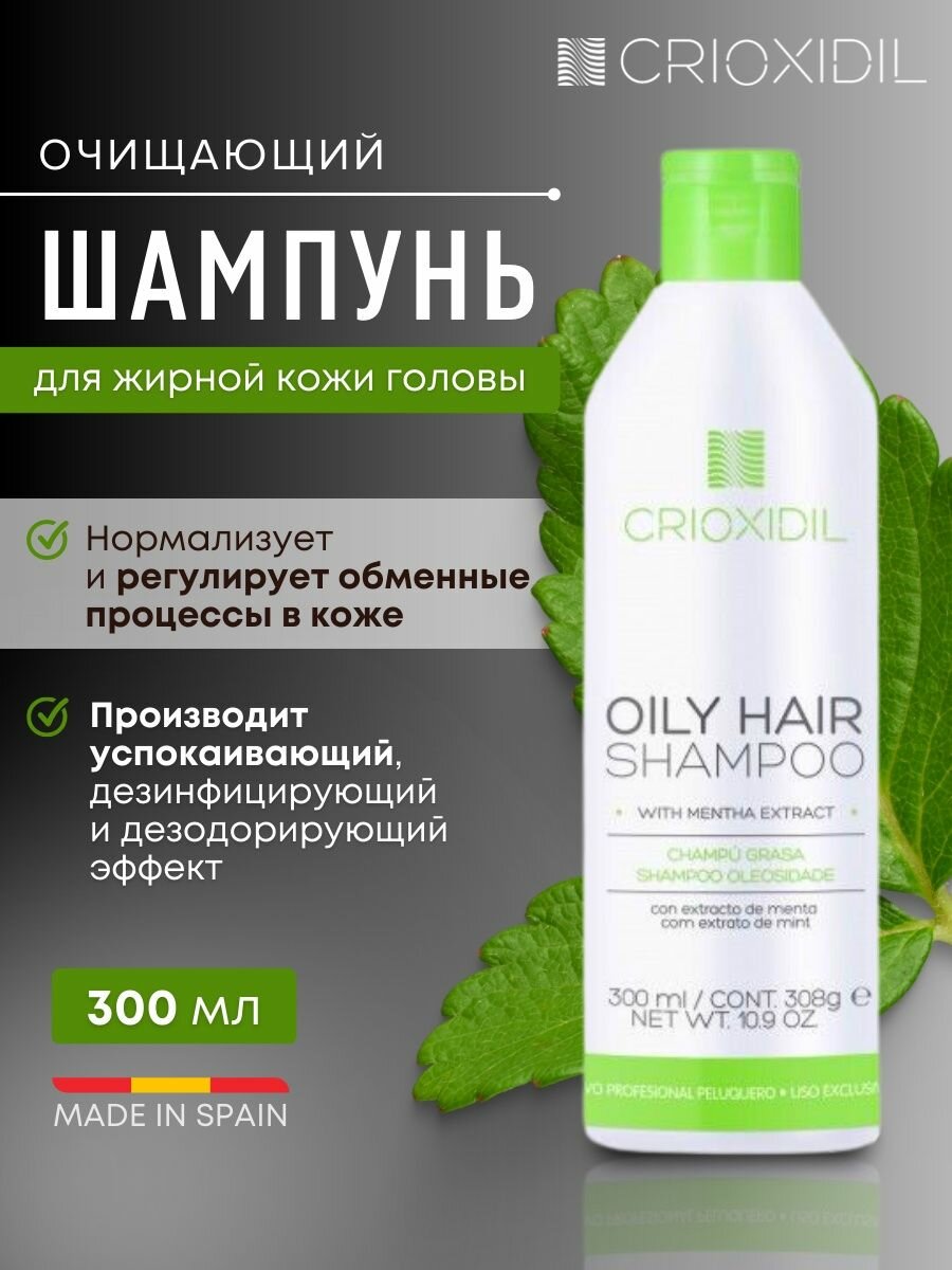 Шампунь для жирных волос и кожи профессиональный Crioxidil Oily Hair Shampoo, 300 мл.