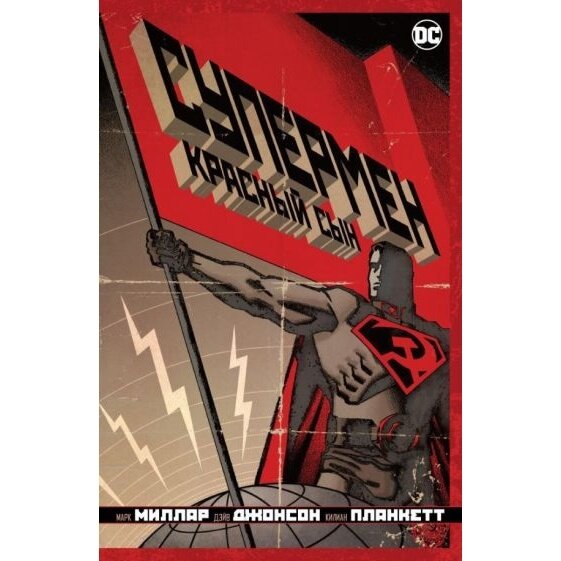 Комплект Комикс Супермен Красный сын / Бэтмен Харли Квинн - фото №8
