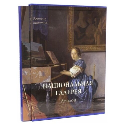 Национальная галерея, Лондон (Калашников Виктор Евгеньевич) - фото №14