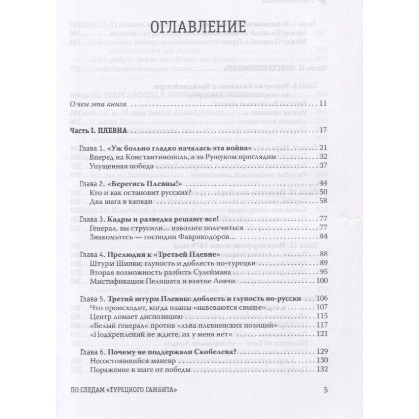 По следам "Турецкого гамбита", или Русская "полупобеда" 1878 года - фото №3