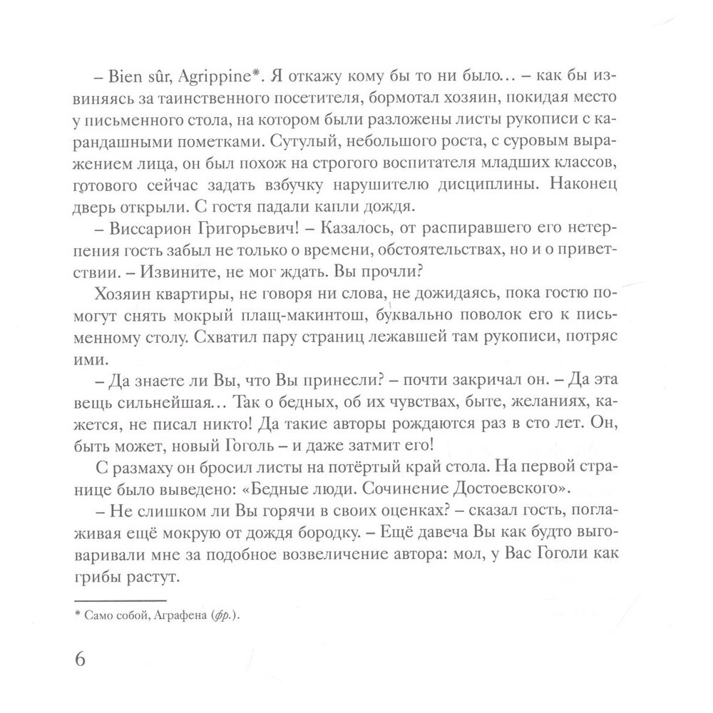 Огонь с Божедомки. Московское детство Федора Достоевского - фото №11