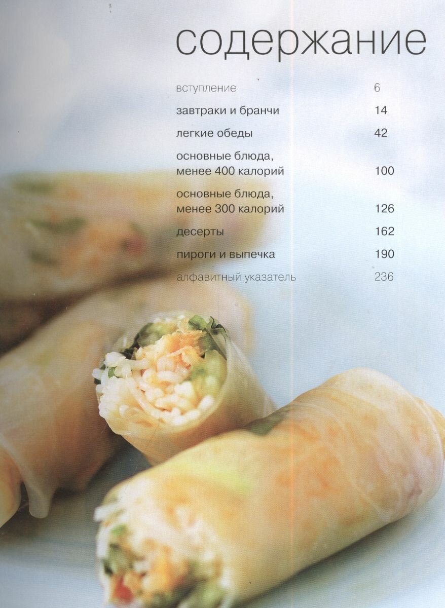 100 низкокалорийных блюд (Вайсил Р.) - фото №10
