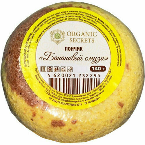 Бурлящие шарики Organic Secrets. Пончик Банановый смузи, 140гр