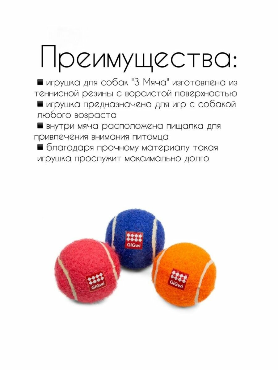 Игрушка для собаки GIGwi 3 Мяча с пищалками Джок Грэйт Волл - фото №3