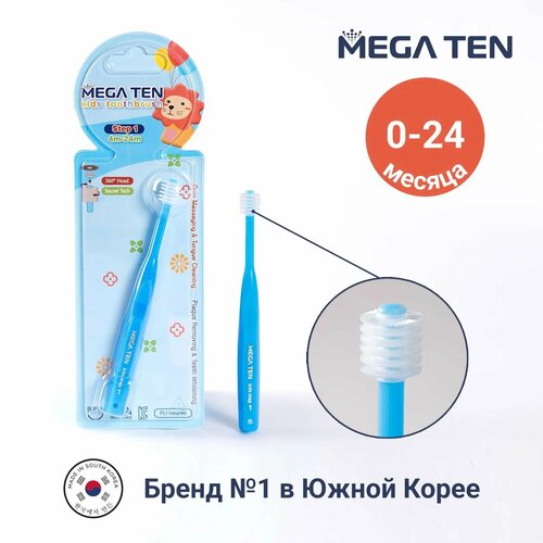 Детская зубная щетка MEGA TEN Megaten Step 1 (0-2г.) Голубой