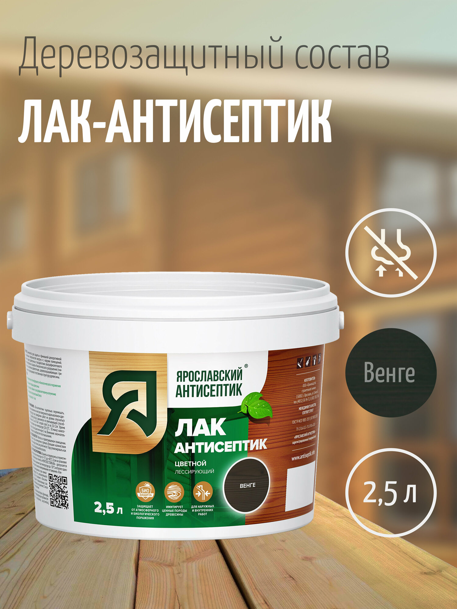 фото Ярославский антисептик, Деревозащитный лак-антисептик, венге (0,9л.)