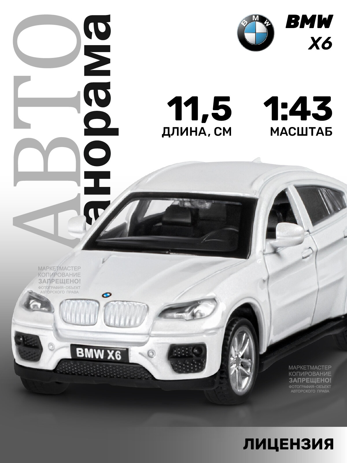 Внедорожник Автопанорама BMW X6 (J12281/JB1200133) 1:43 11.5 см