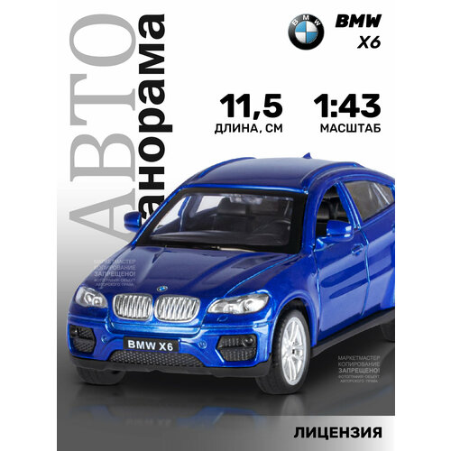 Машинка металлическая инерционная ТМ Автопанорама, BMW X6, М1:43, синий, JB1251253 машинка металлическая инерционная тм автопанорама bmw x7 м1 44 jb1251258