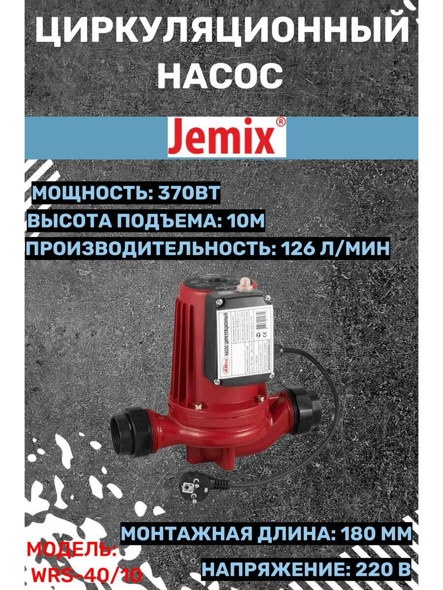 Насосы циркуляционные JEMIX