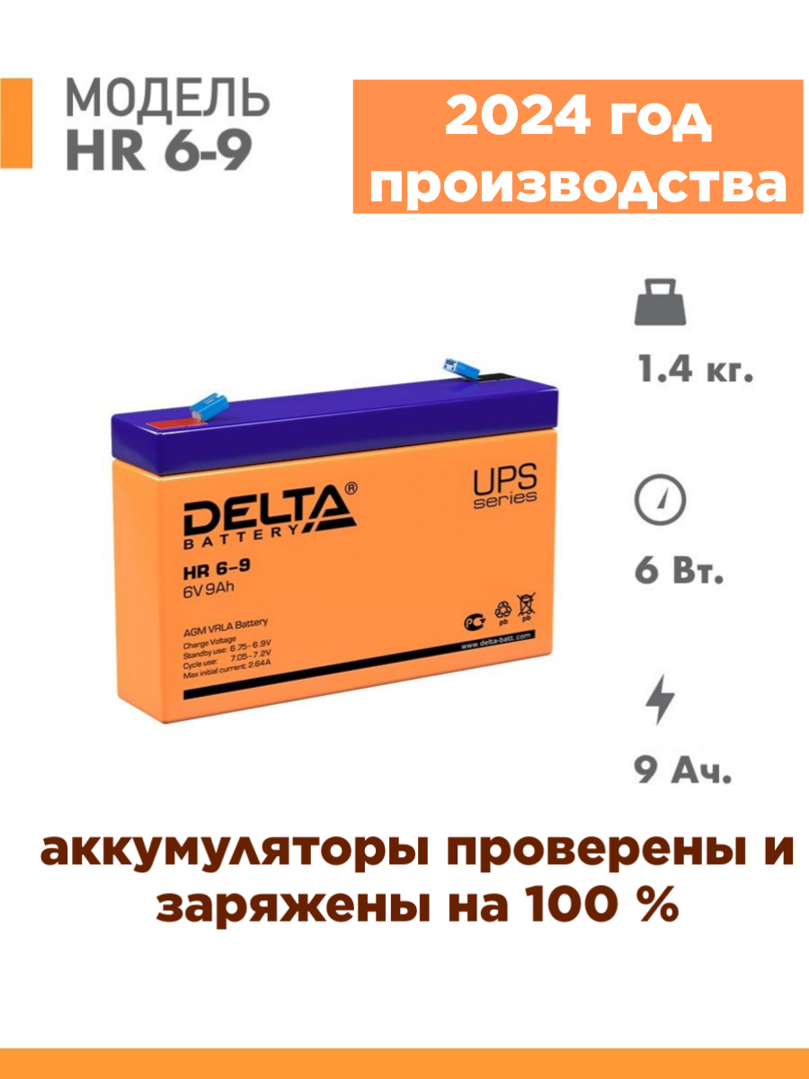 Аккумуляторная батарея DELTA Battery HR 6-9 (634W) 6В 9 А·ч - фото №5