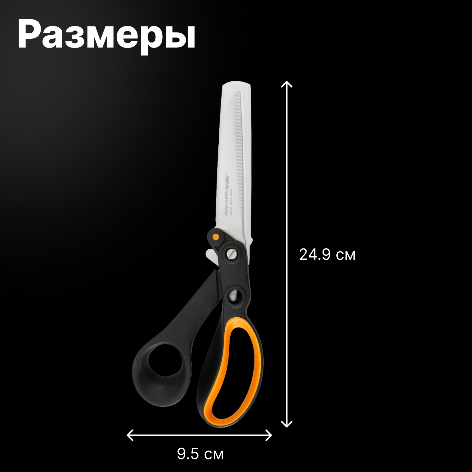 Ножницы для толстых материалов 240 мм FISKARS Amplify (1020223)