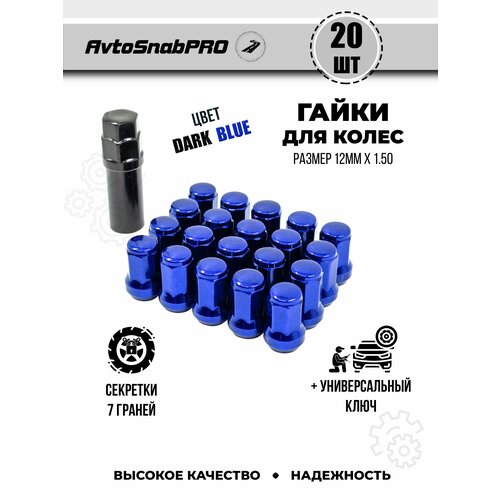 Гайки колесные м1215 Гайки секретки м1215 Гайка секретная м1215 набор 20 штук внешний семигранник ключ секретный 2000₽