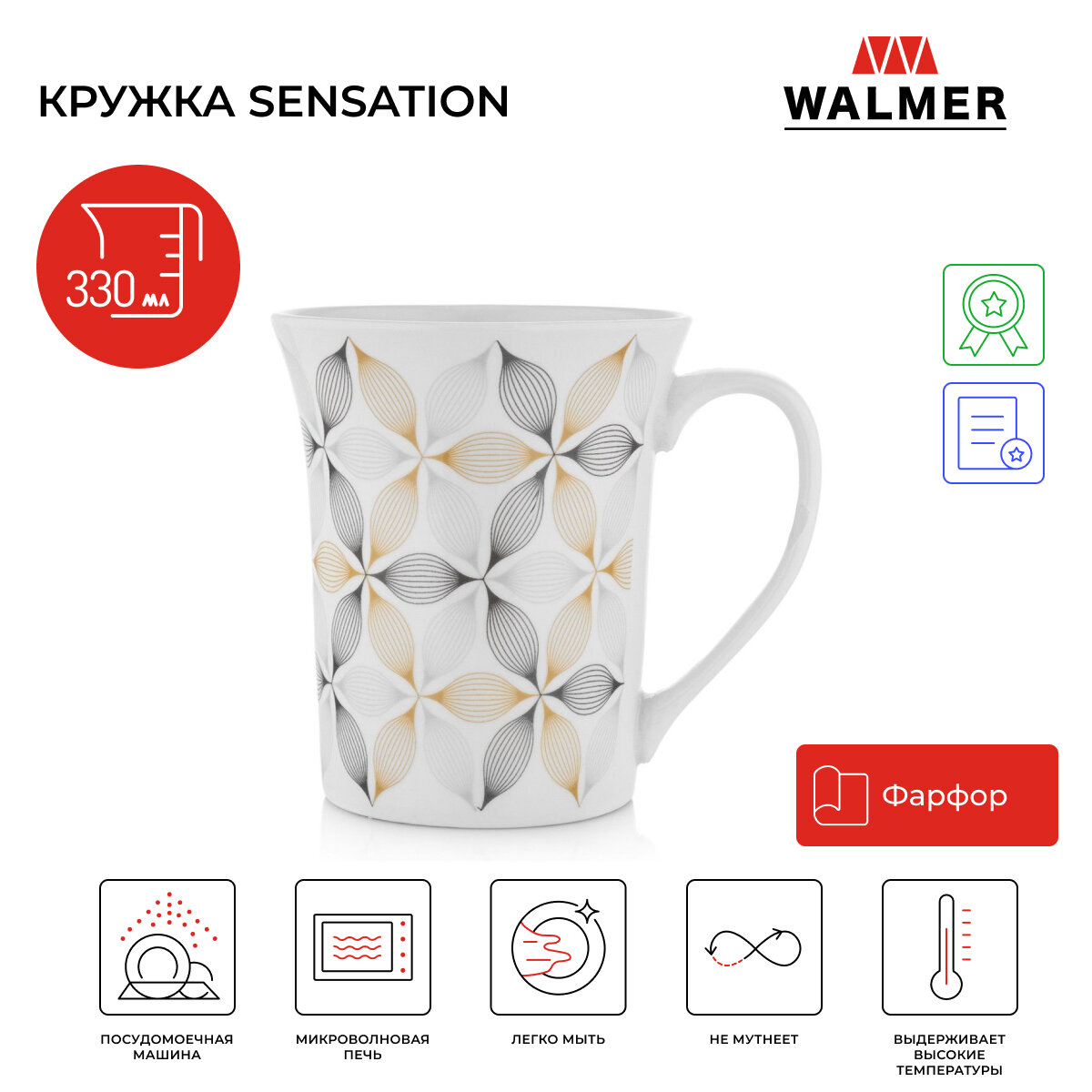 Кружка Walmer Sensation 330 мл цвет разноцветный