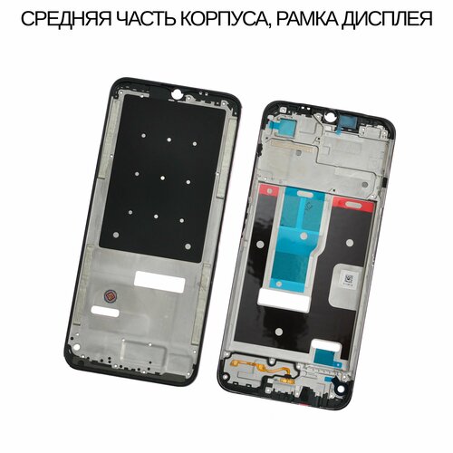 Средняя часть корпуса, рамка дисплея для Realme C31 (RMX3501)