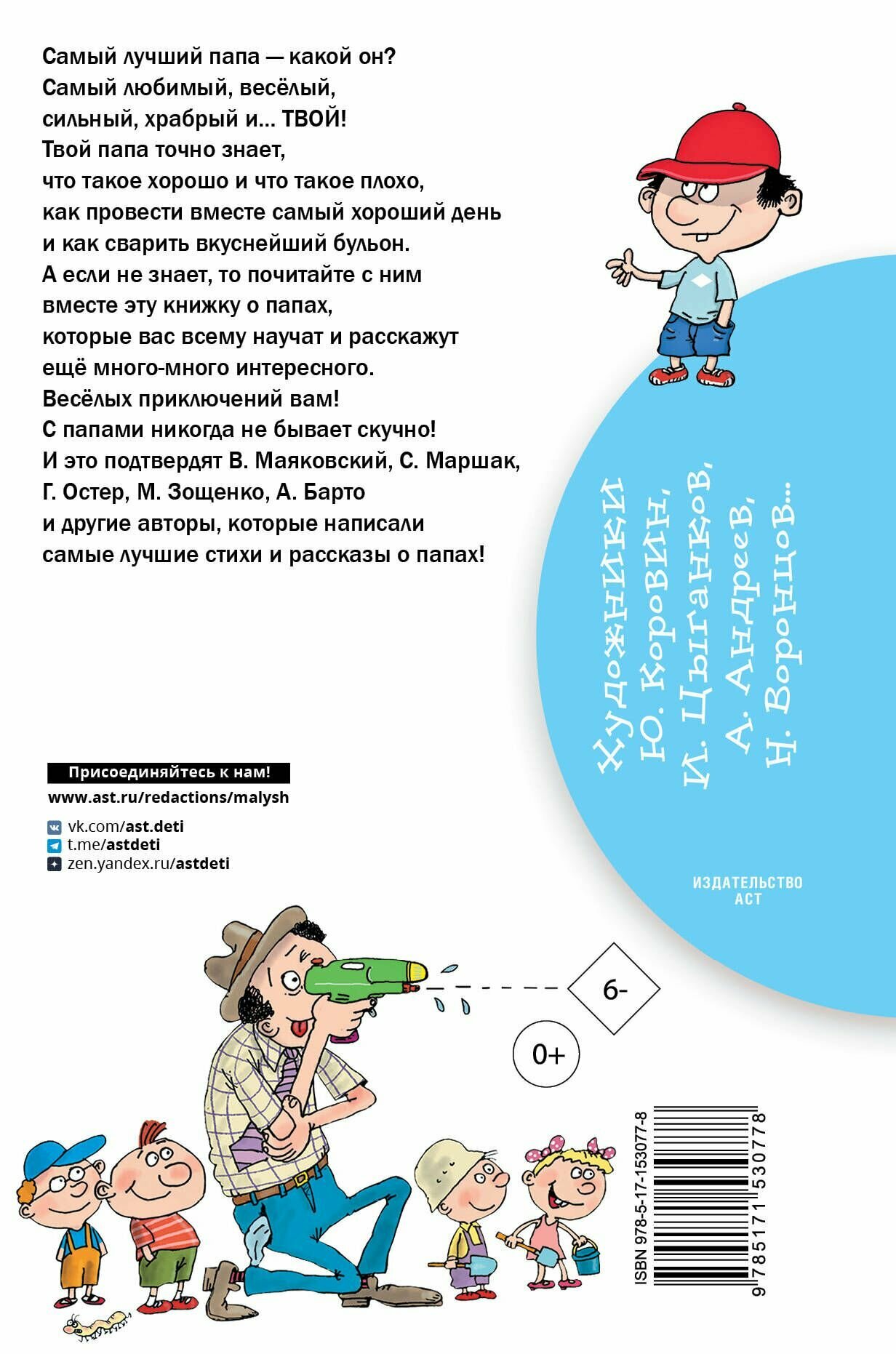 Стихи и рассказы о папе (Остер Григорий Бенционович, Маршак Самуил Яковлевич, Драгунский Виктор Юзефович) - фото №8