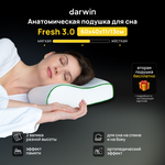 Подушка ортопедическая для сна Darwin Fresh c эффектом памяти, анатомическая - изображение