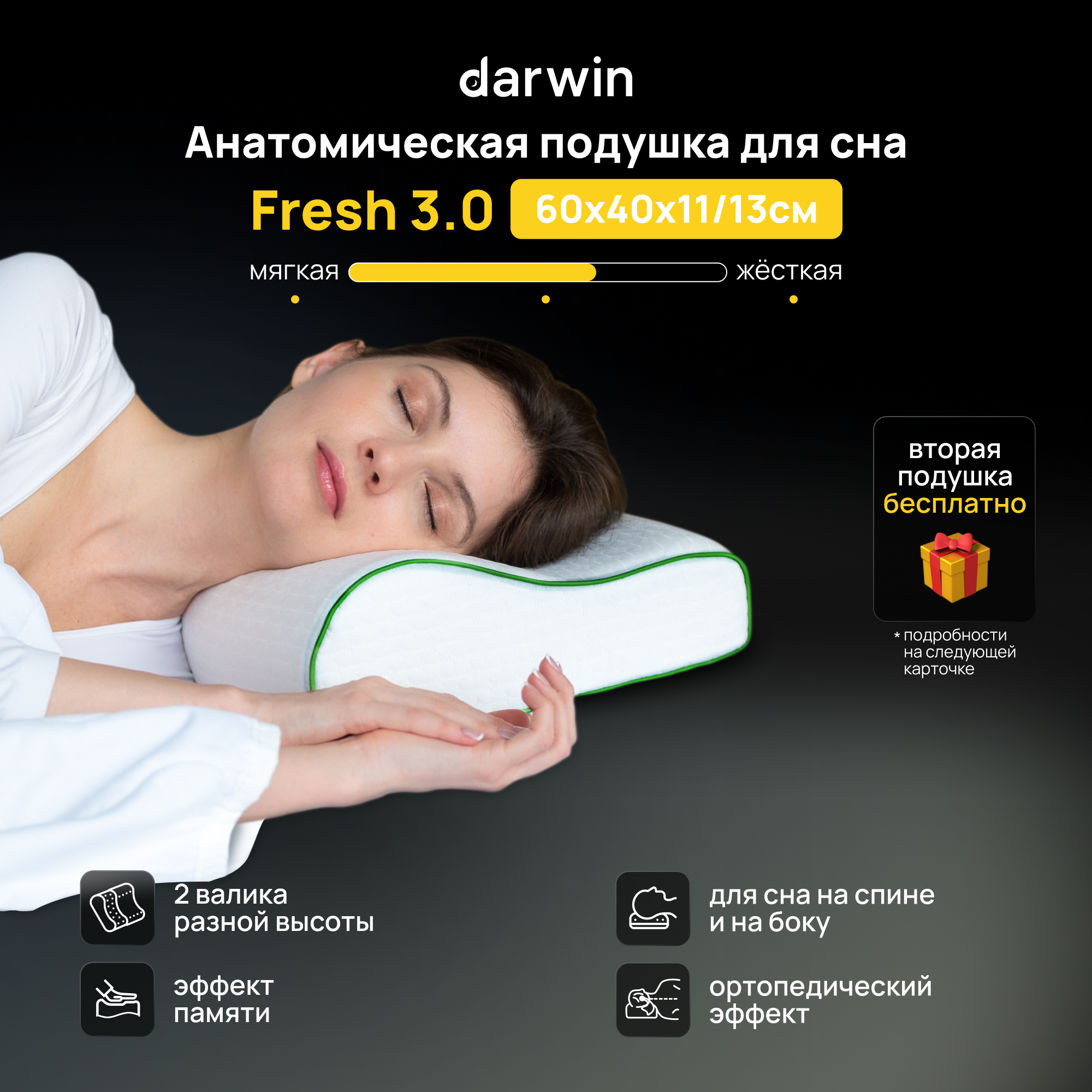 Подушка ортопедическая для сна Darwin Fresh c эффектом памяти анатомическая