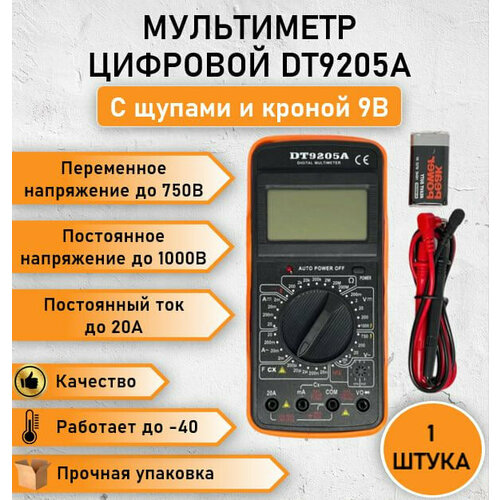 мультиметр ut118b 300в 30мом мультиметр пробник Мультиметр цифровой Digital DT9205A, тестер токоизмерительный со звуковой прозвонкой цепи, с функцией прозвонки для проверки датчика конденсатора аккумулятора до 1000В