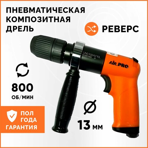 Пневматическая композитная дрель AirPro SA61004PKL