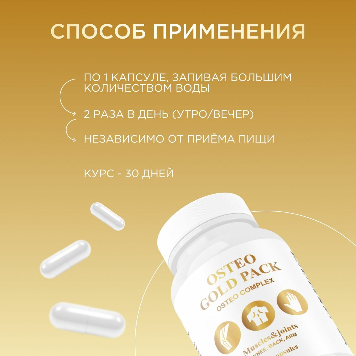 Гомеопатические Препараты Для Суставов И Позвоночника Средство от боли в суставах Goldium osteopack, 60 капсул, 1 уп