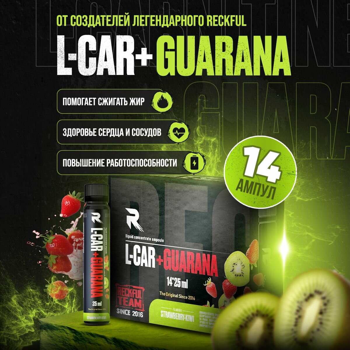 L-carnitine и guarana 14 ампул со вкусом Киви-клубника