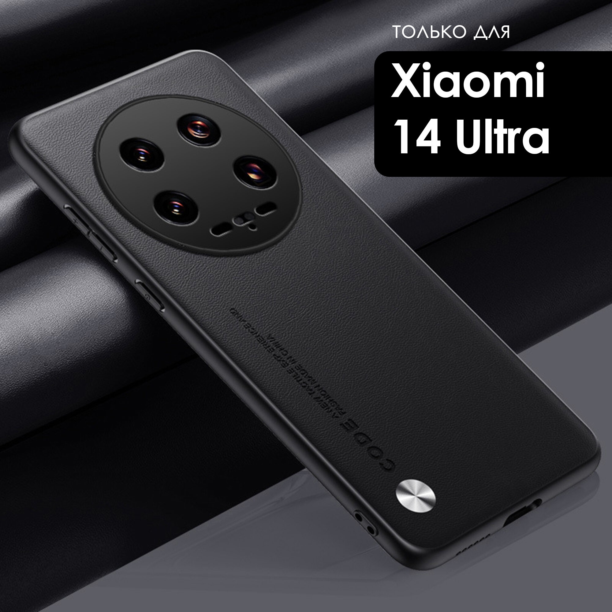 Чехол экокожа на Xiaomi 14 Ultra (Сяоми 14 ультра) премиум, цвет черный