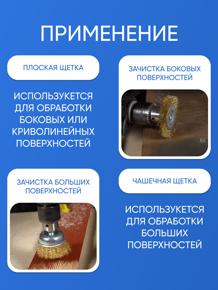 Набор щеток-крацовок для шуруповерта, дрели 10 в1 витая стальная латунированная проволока 0,3 мм — фото 1