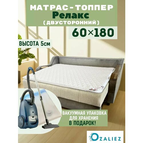 Топпер матрас Релакс 60x180