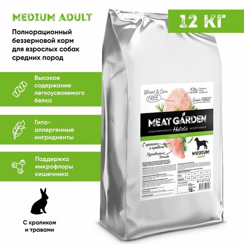 Корм сухой Meat Garden для собак средних пород беззерновой Кролик с Травами 12кг 10697₽