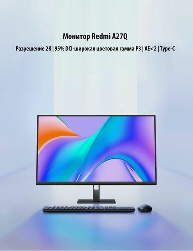 Изображение товара Монитор Xiaomi Redmi + type-c с частотой обновления 75гц, диагональю 27 дюймов и разрешением 2к